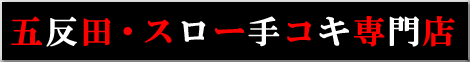 下半身マッサージ倶楽部